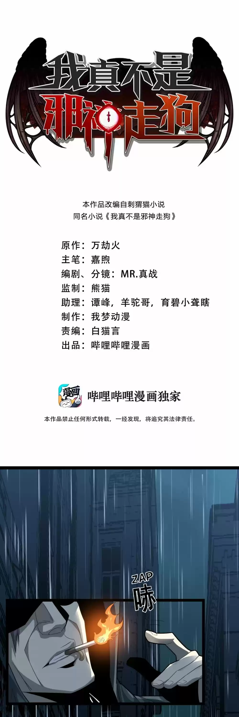 I'm Really Not The Evil God's Lackey Chapter 16