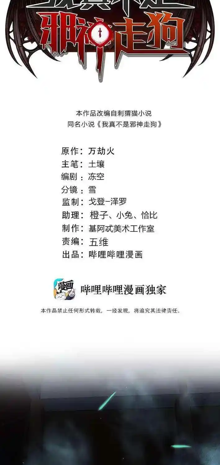 I’m Really Not the Evil God’s Lackey Chapter 160