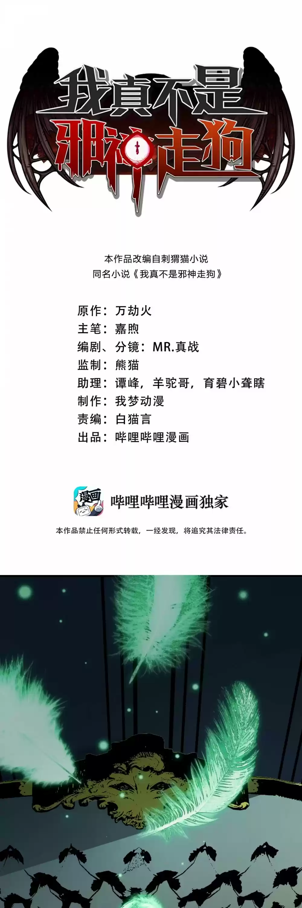 I'm Really Not The Evil God's Lackey Chapter 17