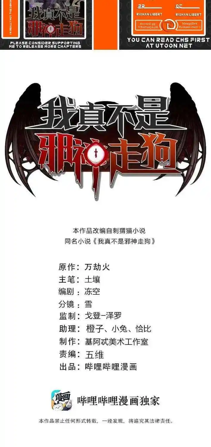 I’m Really Not the Evil God’s Lackey Chapter 170