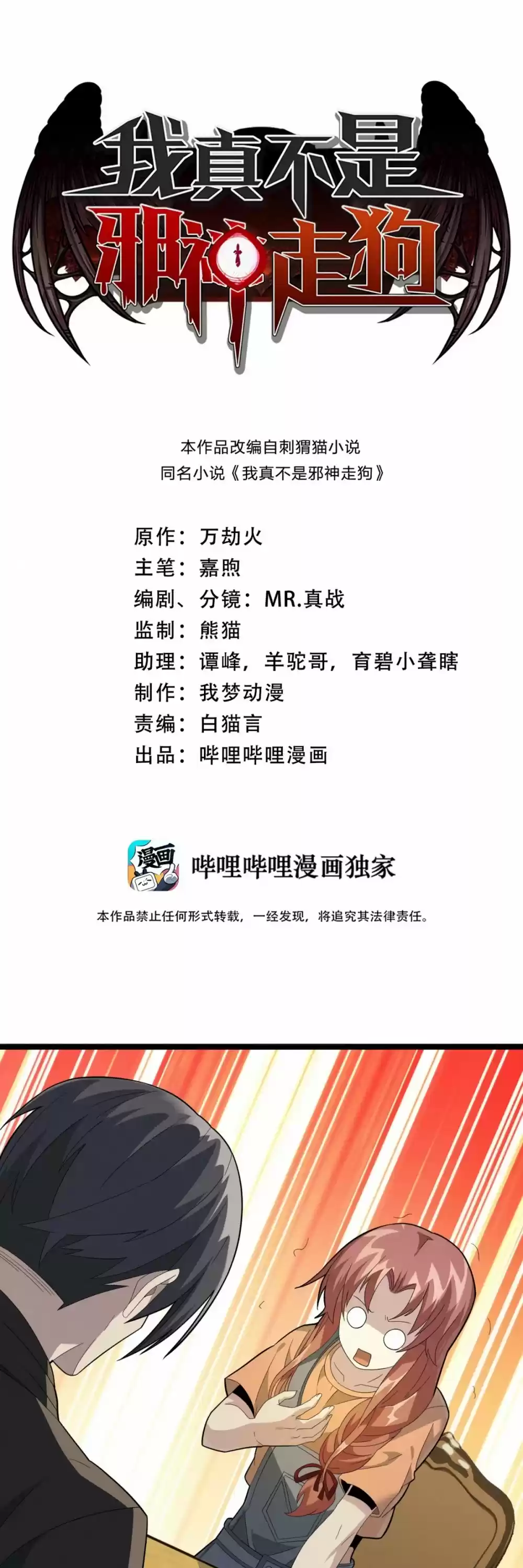 I'm Really Not The Evil God's Lackey Chapter 18