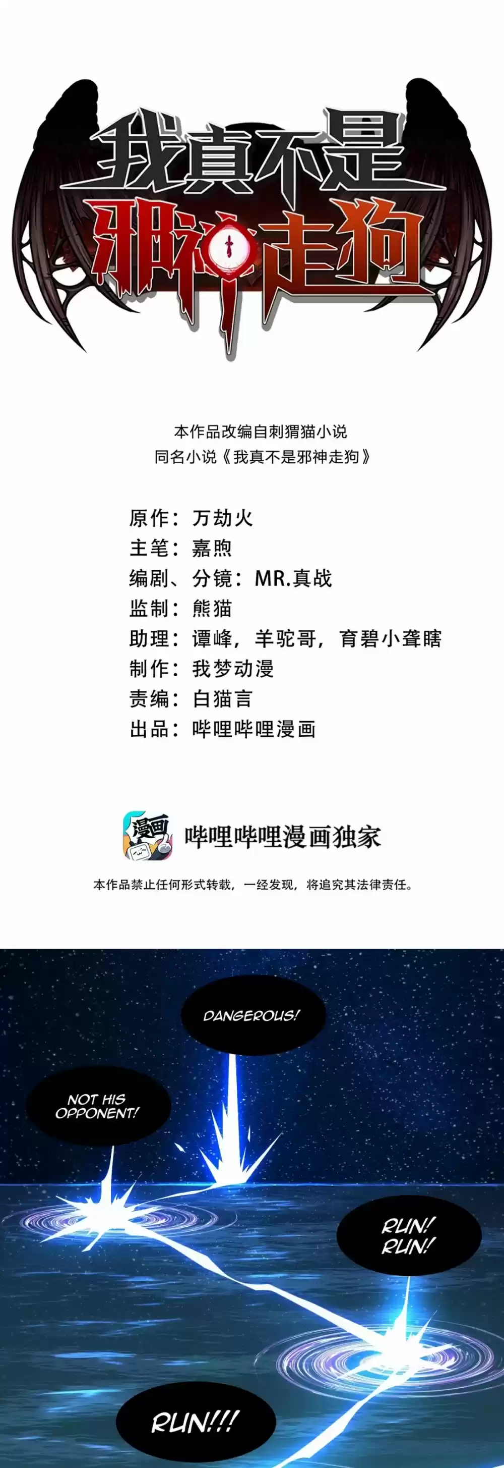 I'm Really Not The Evil God's Lackey Chapter 19