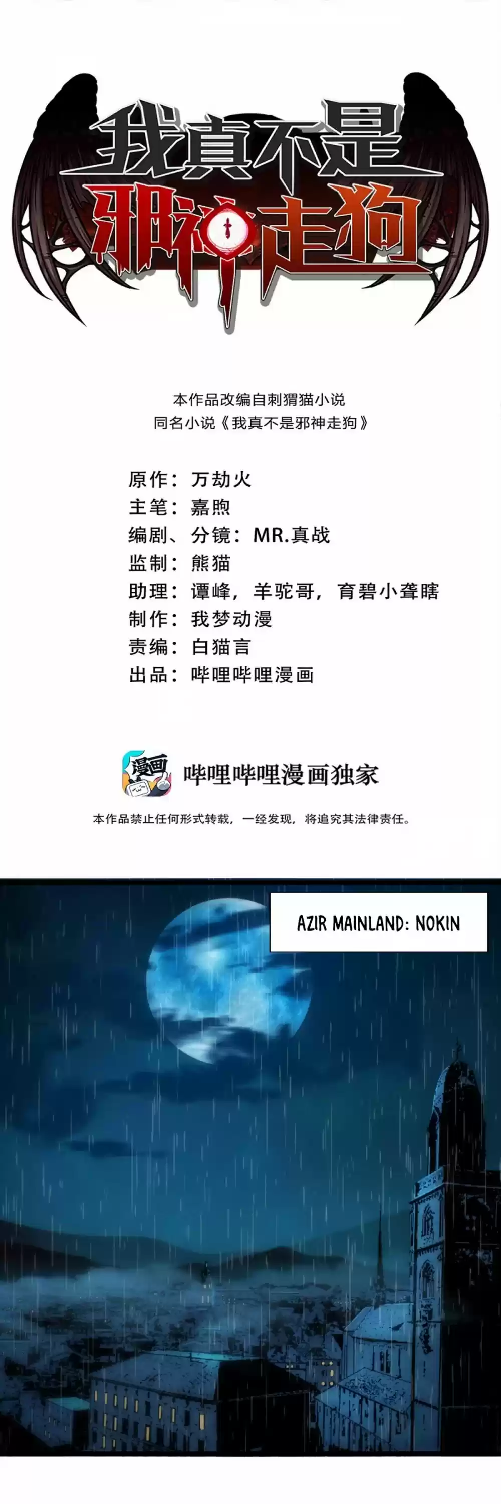 I'm Really Not The Evil God's Lackey Chapter 2