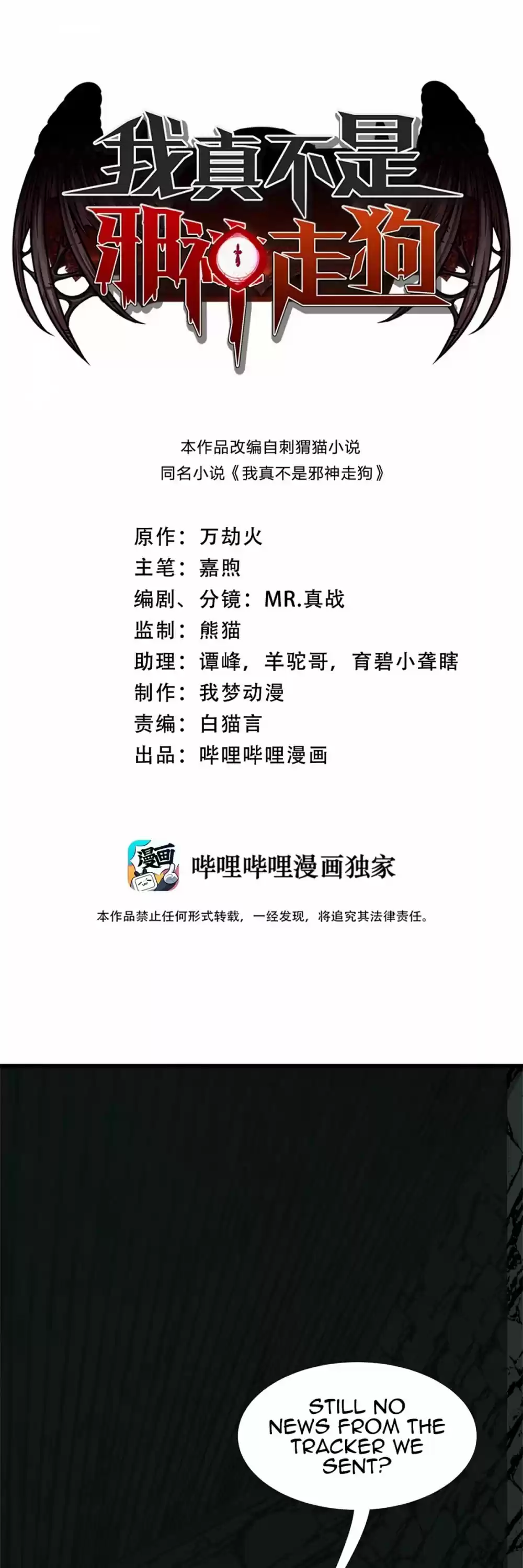 I'm Really Not The Evil God's Lackey Chapter 20