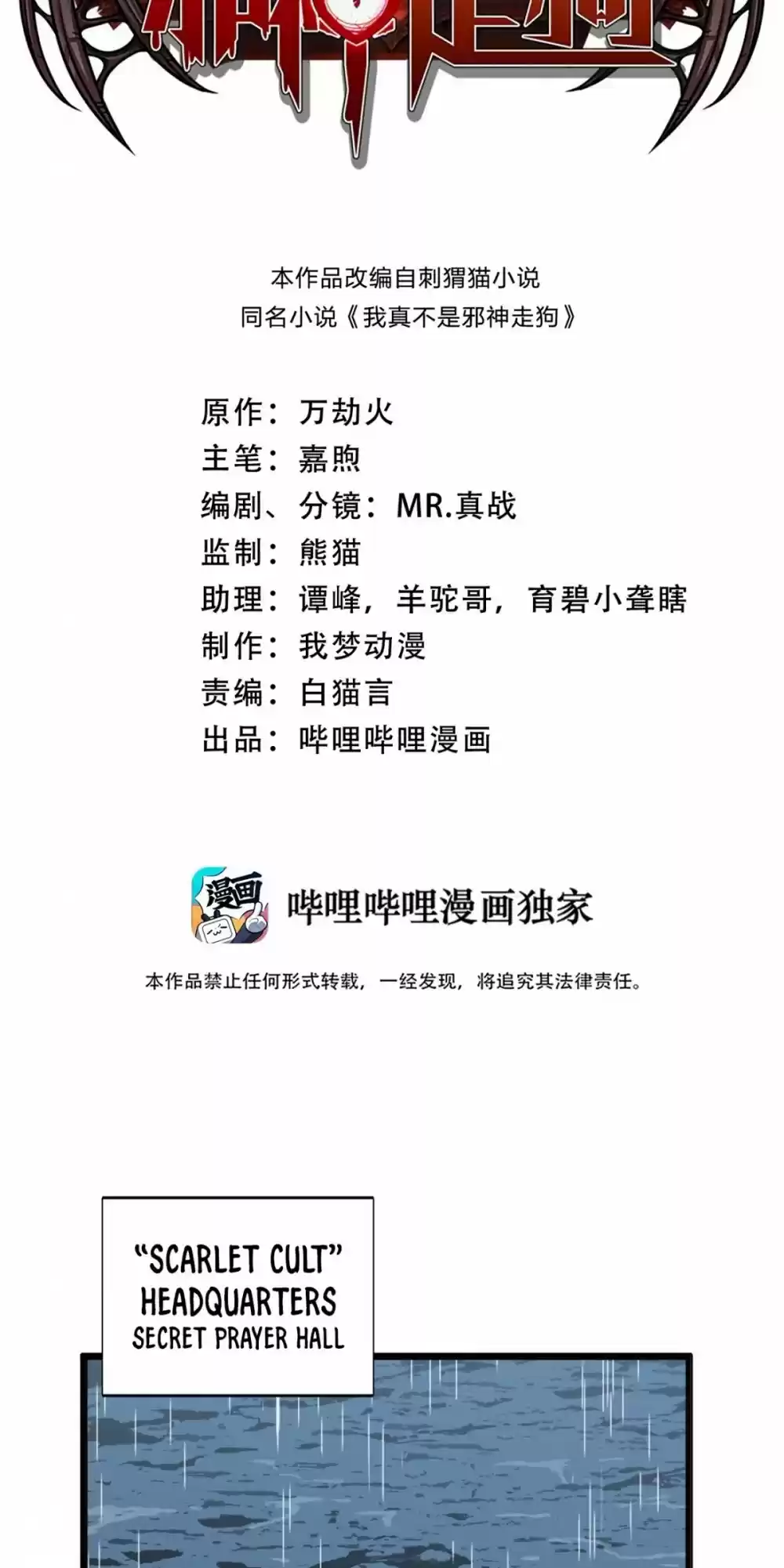 I'm Really Not The Evil God's Lackey Chapter 22