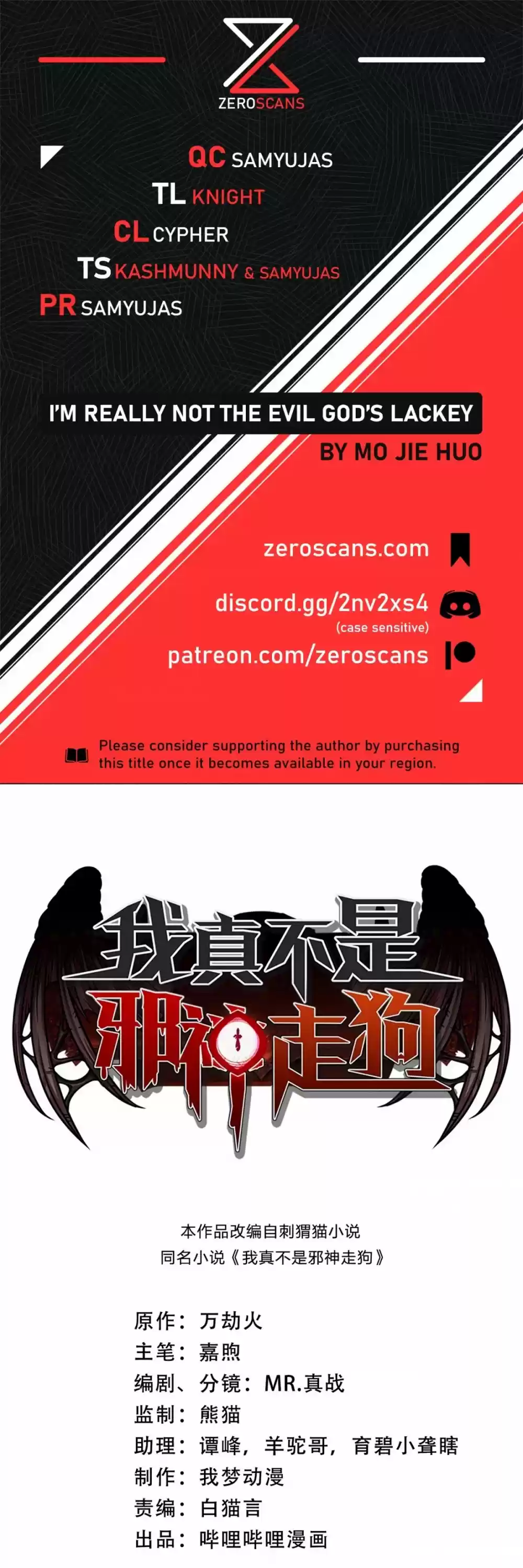 I'm Really Not The Evil God's Lackey Chapter 23