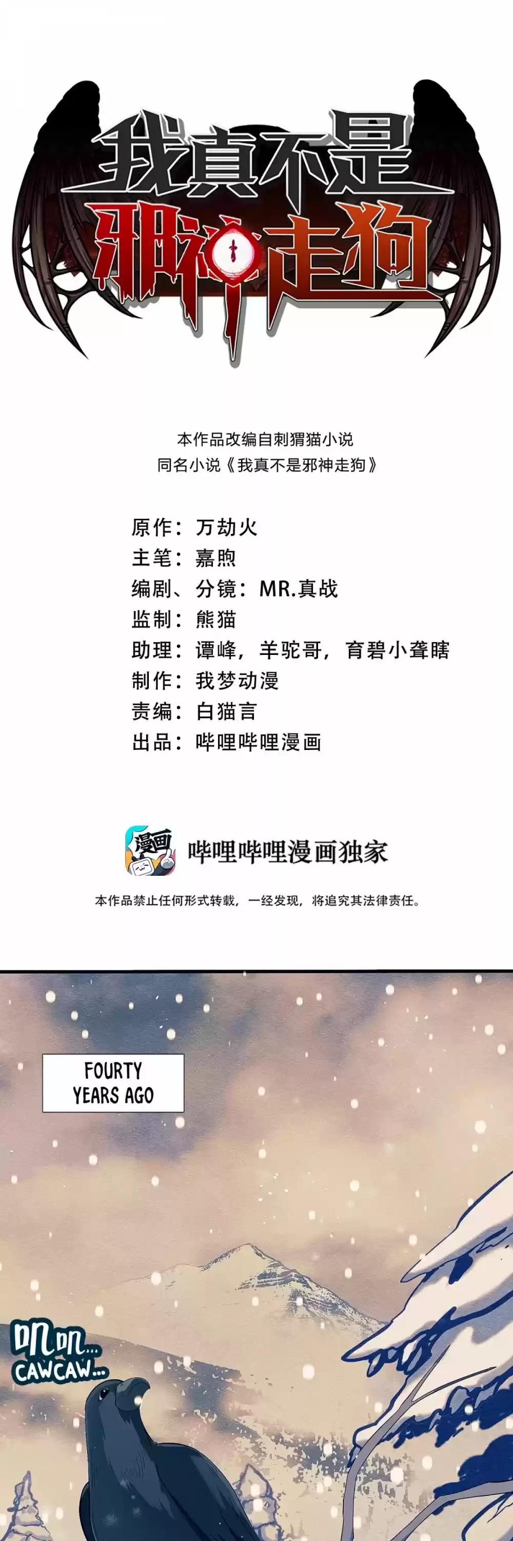 I'm Really Not The Evil God's Lackey Chapter 3