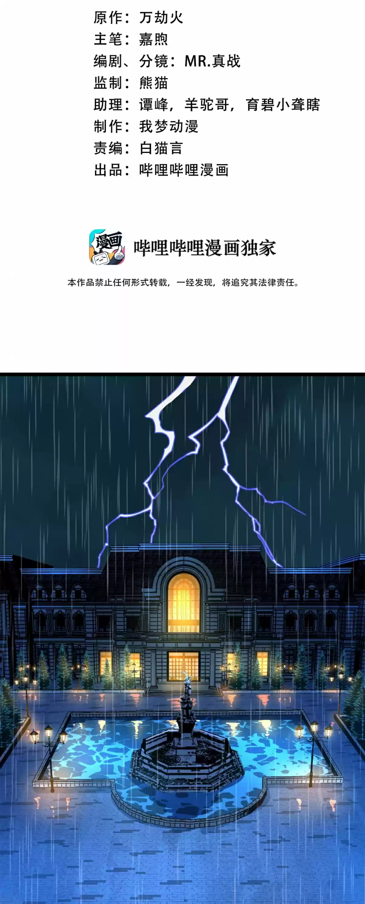 I'm Really Not The Evil God's Lackey Chapter 31