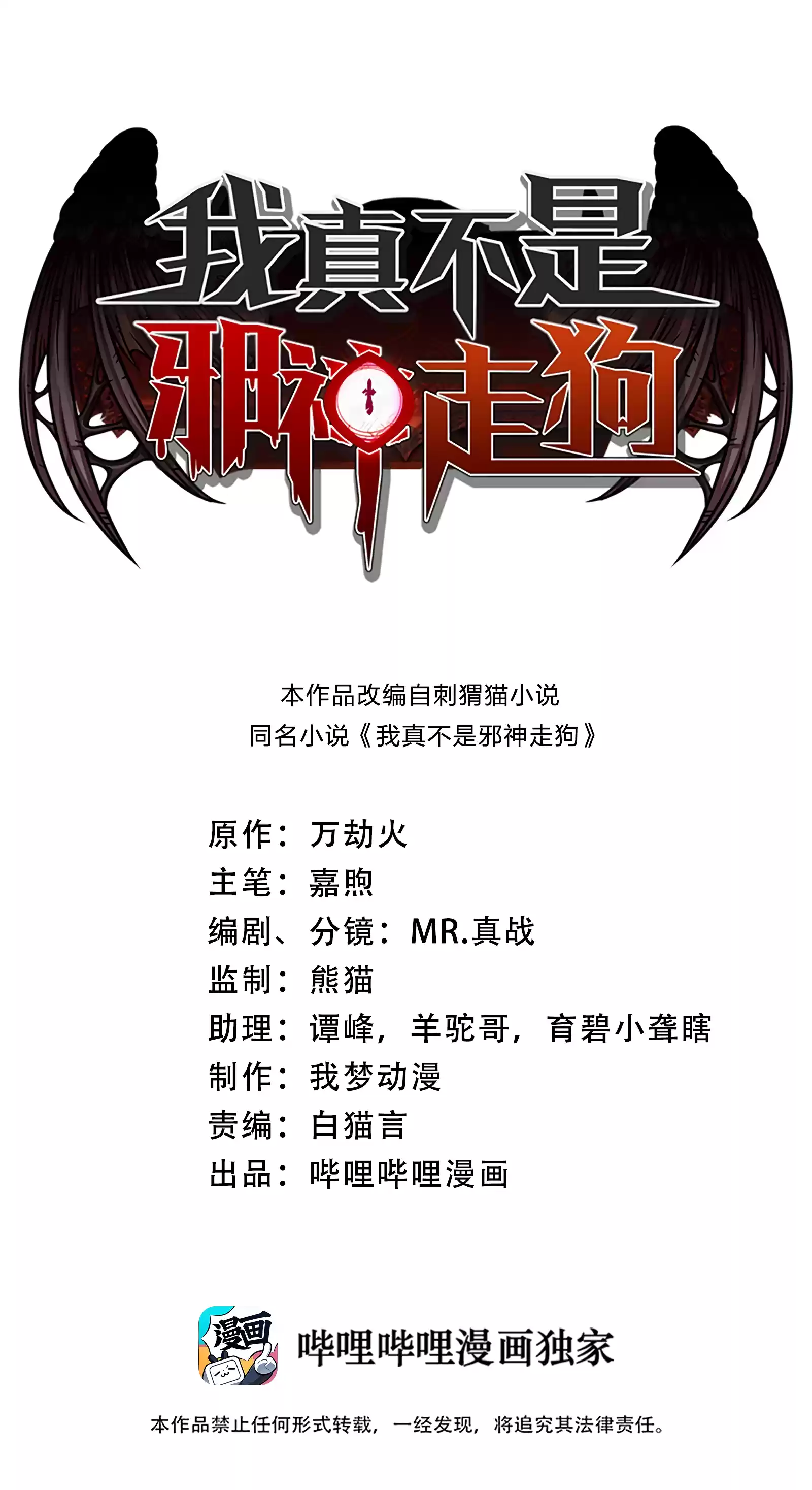 I'm Really Not The Evil God's Lackey Chapter 37