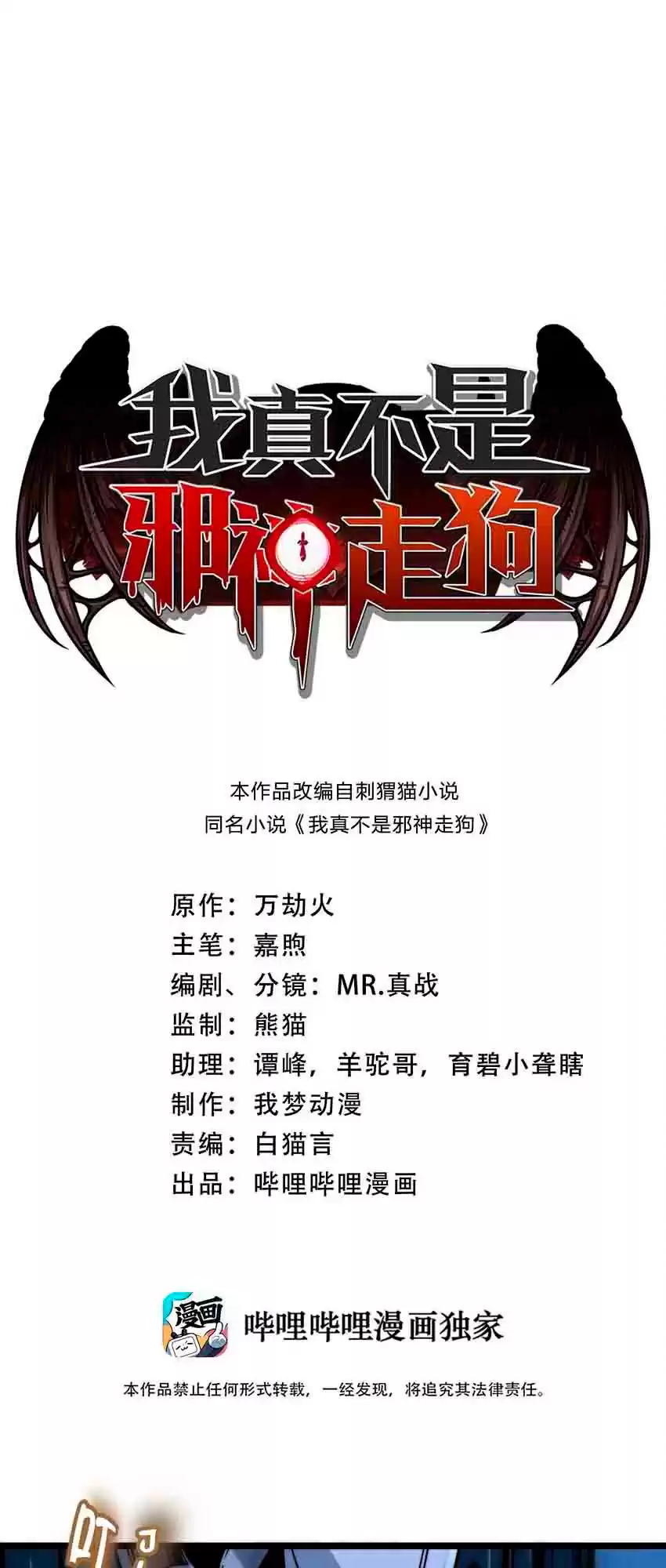 I'm Really Not The Evil God's Lackey Chapter 41