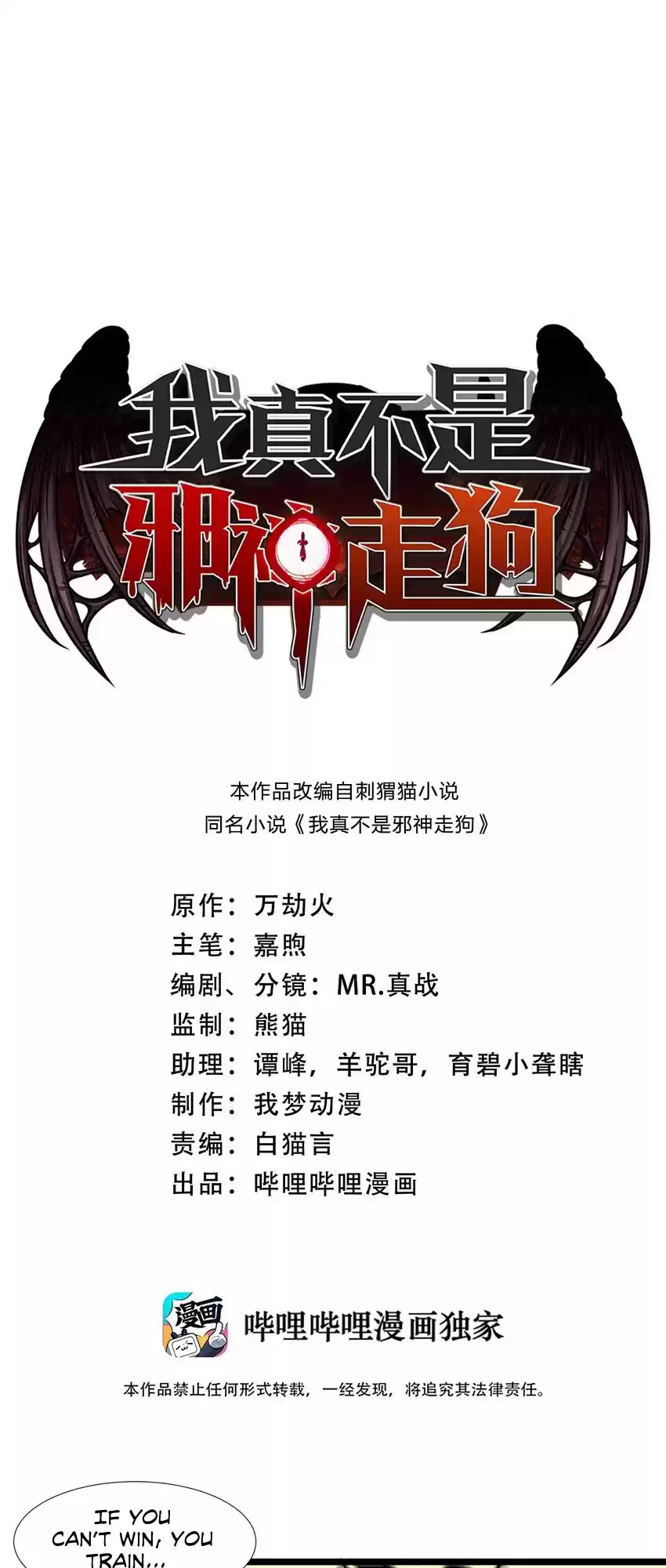 I'm Really Not The Evil God's Lackey Chapter 42