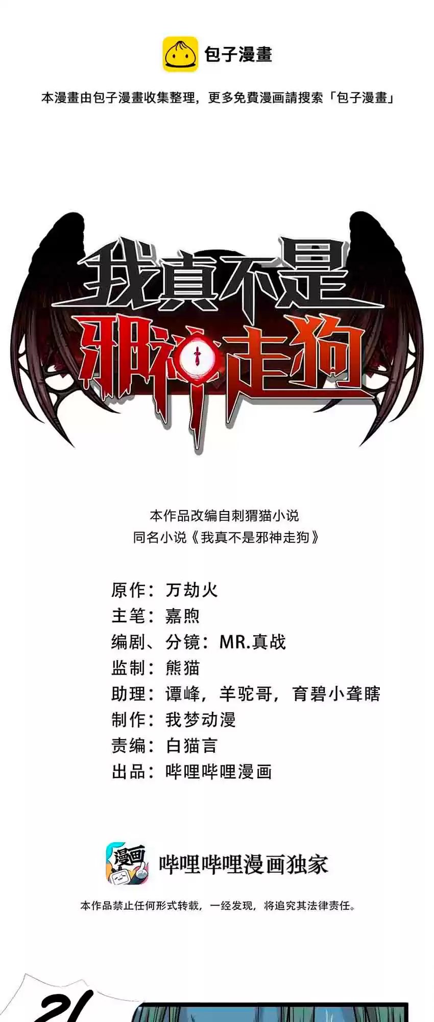 I'm Really Not The Evil God's Lackey Chapter 44