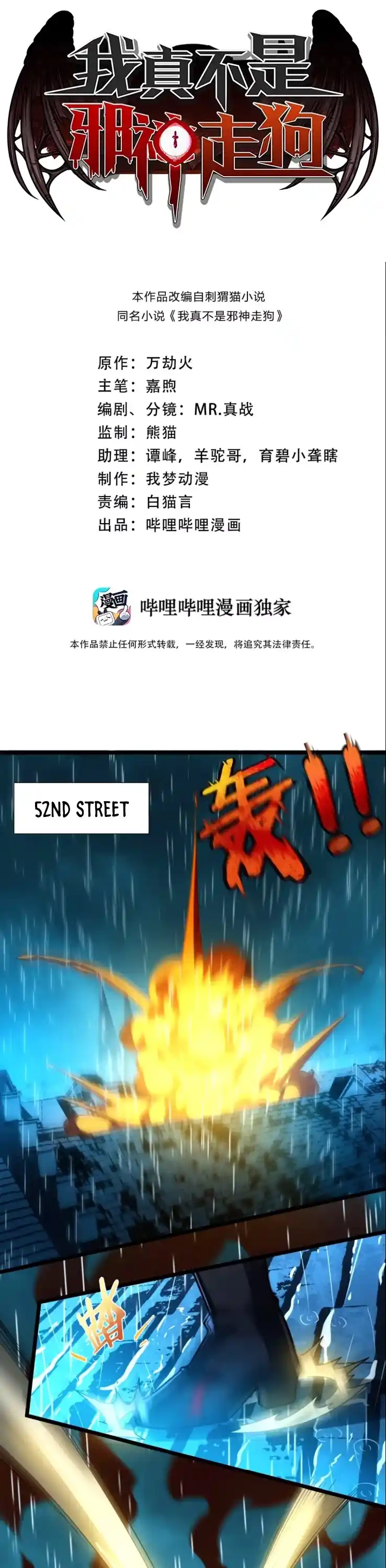 I'm Really Not The Evil God's Lackey Chapter 47