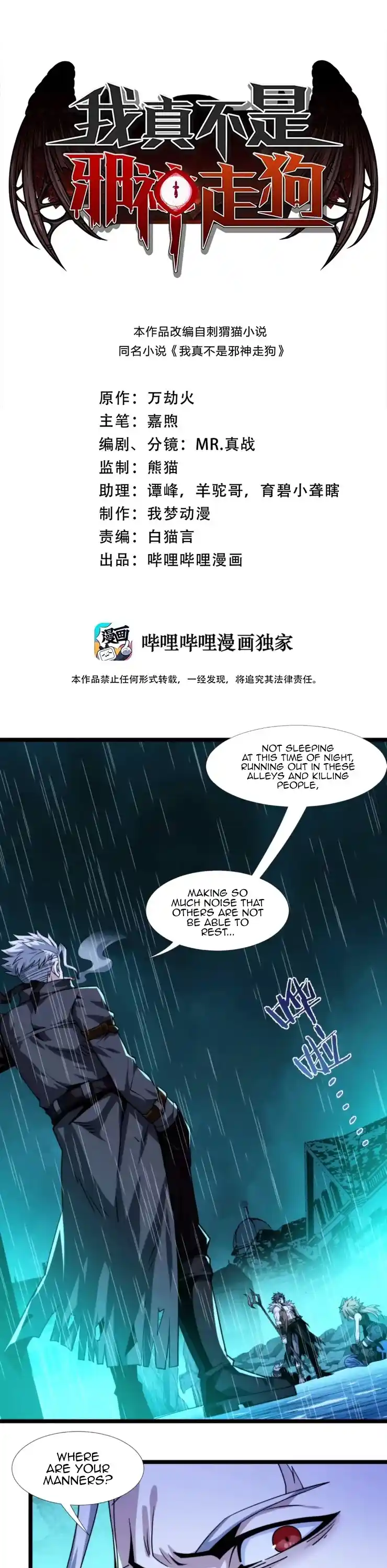 I'm Really Not The Evil God's Lackey Chapter 49