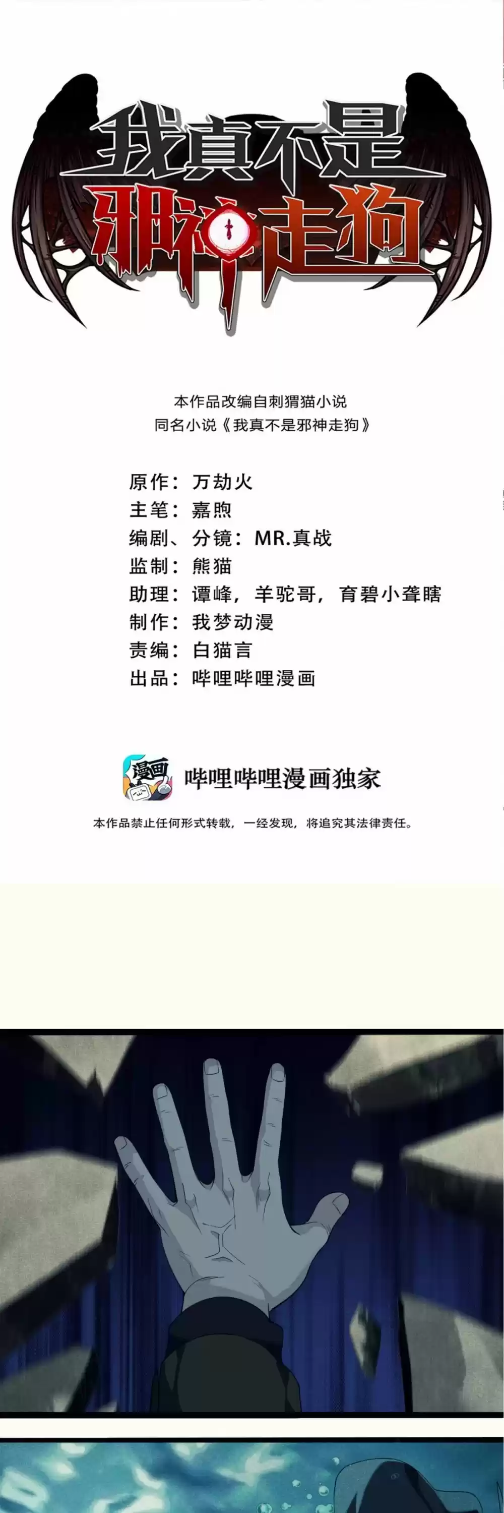 I'm Really Not The Evil God's Lackey Chapter 5