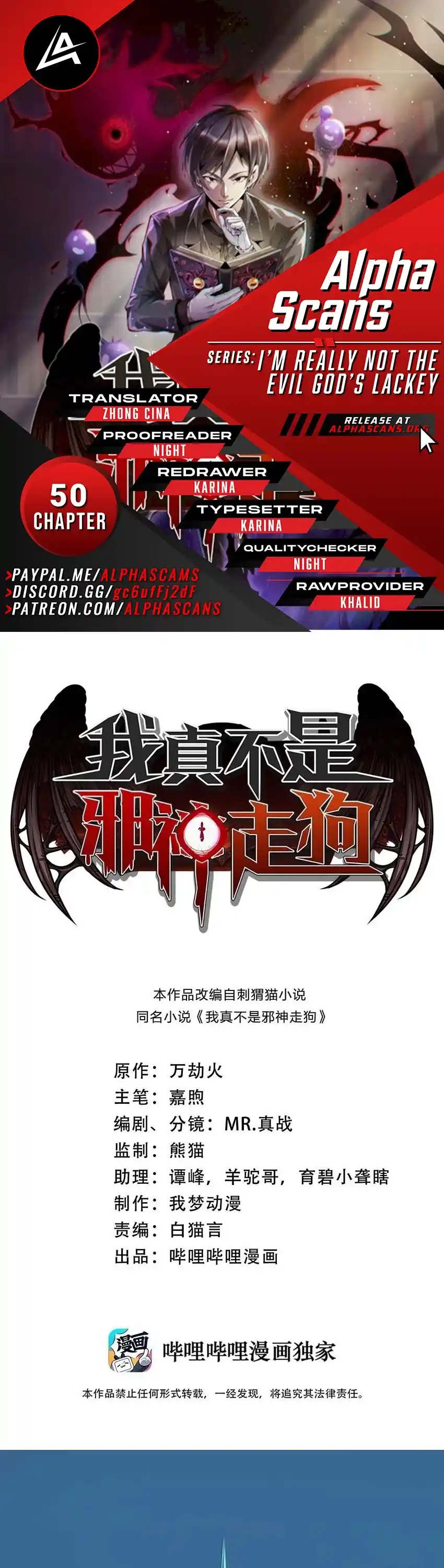 I'm Really Not The Evil God's Lackey Chapter 50