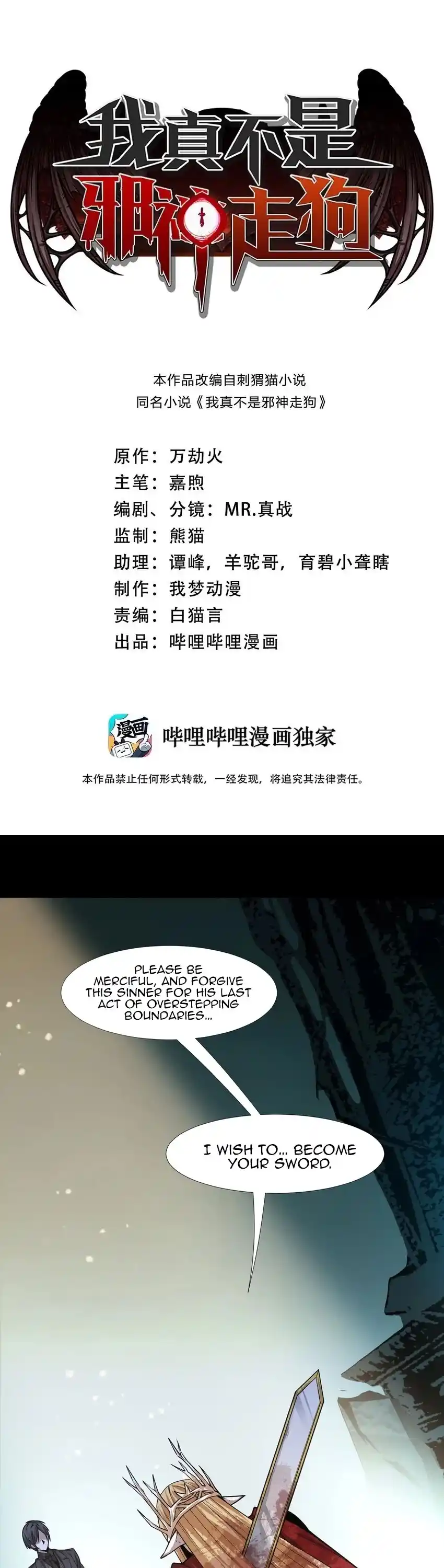 I'm Really Not The Evil God's Lackey Chapter 51