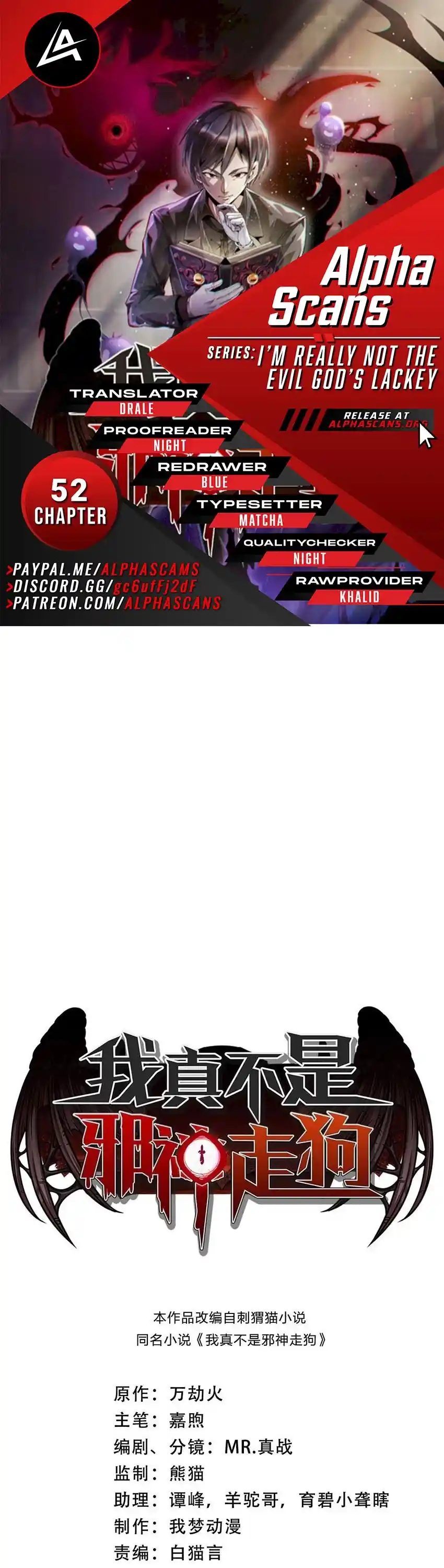 I'm Really Not The Evil God's Lackey Chapter 52