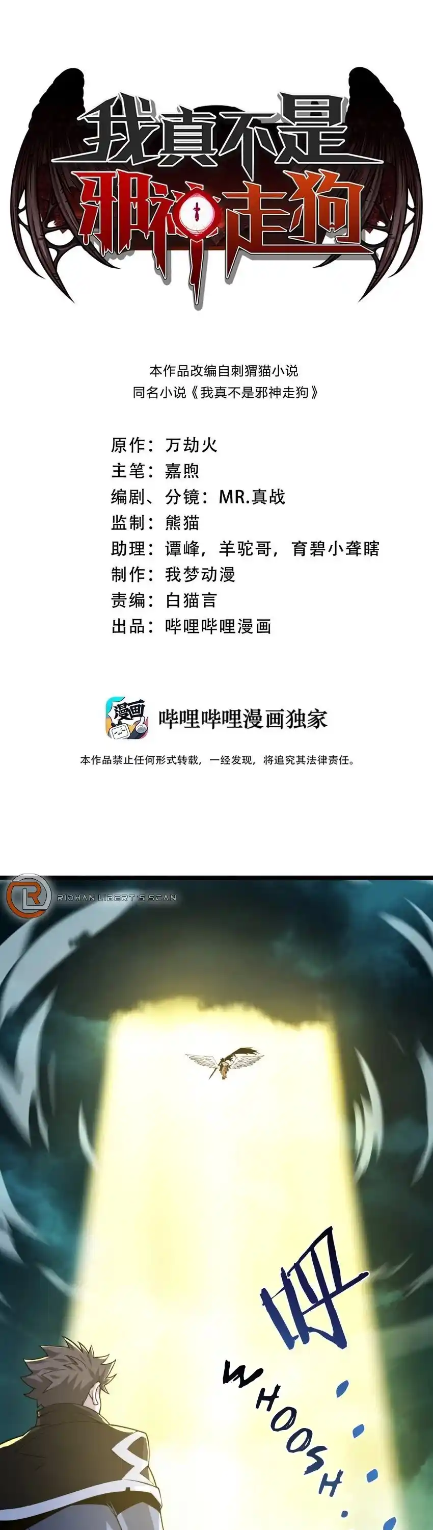 I'm Really Not The Evil God's Lackey Chapter 54