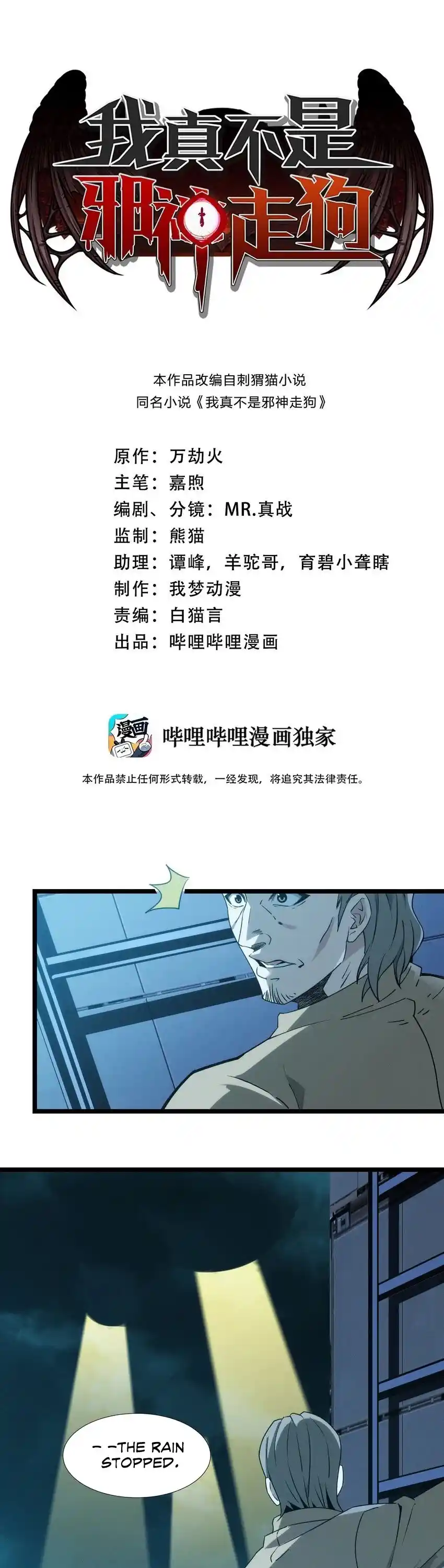 I'm Really Not The Evil God's Lackey Chapter 55