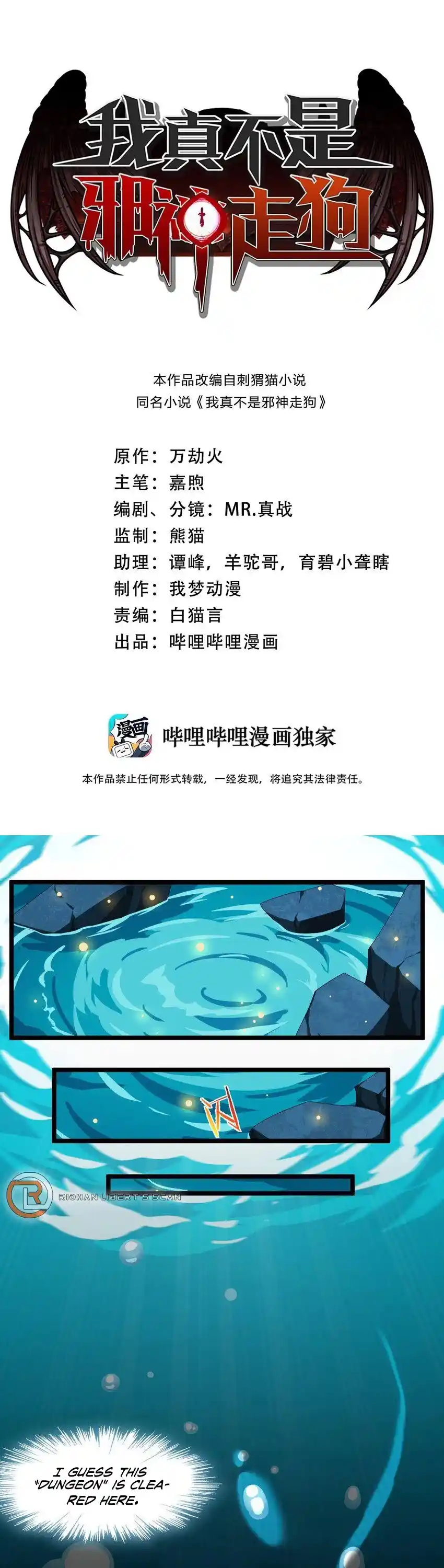 I'm Really Not The Evil God's Lackey Chapter 56