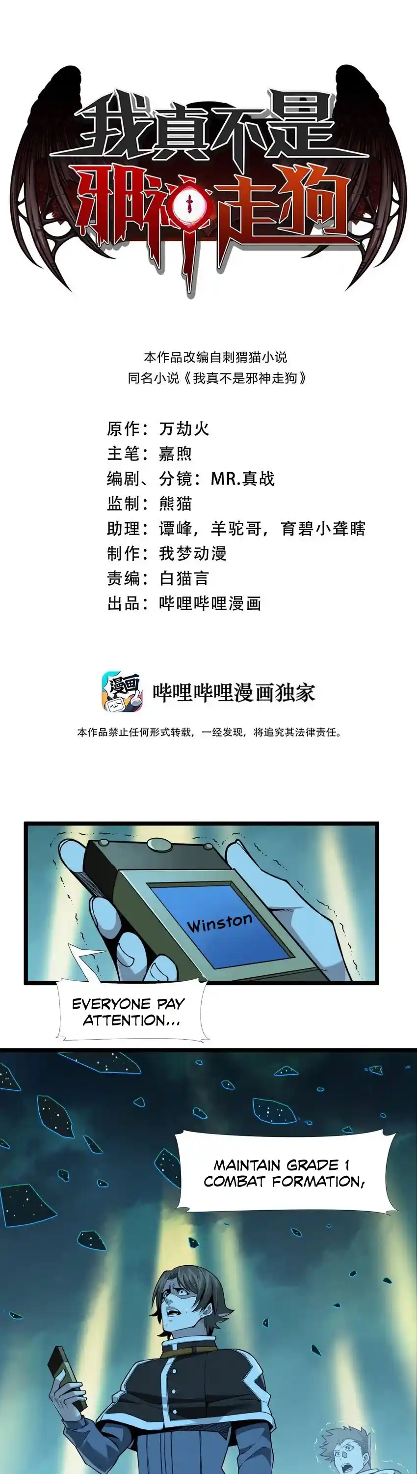 I'm Really Not The Evil God's Lackey Chapter 57