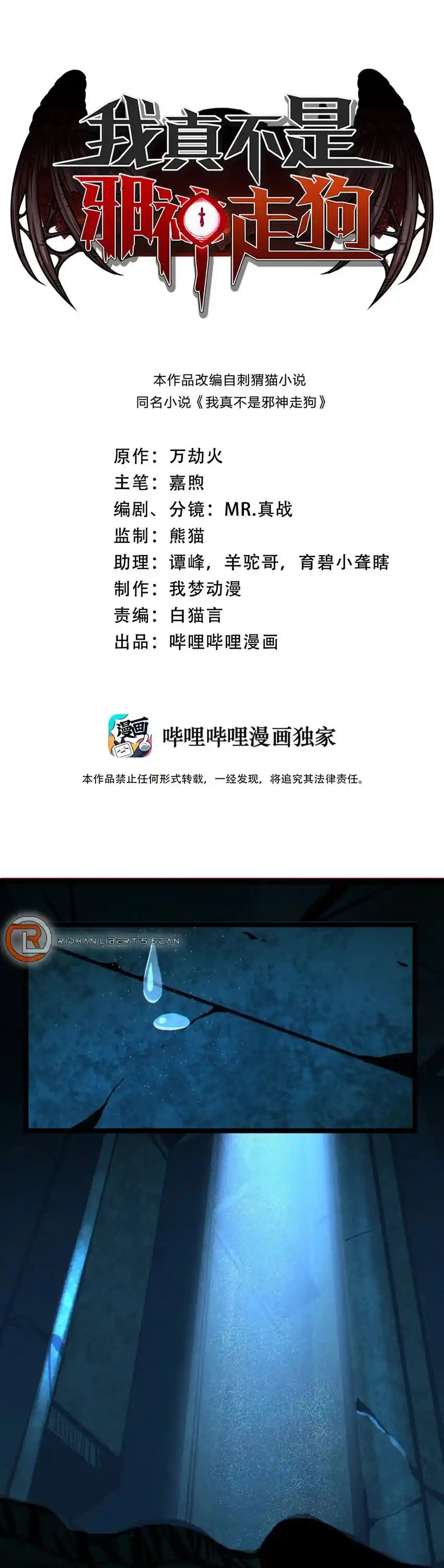 I'm Really Not The Evil God's Lackey Chapter 59