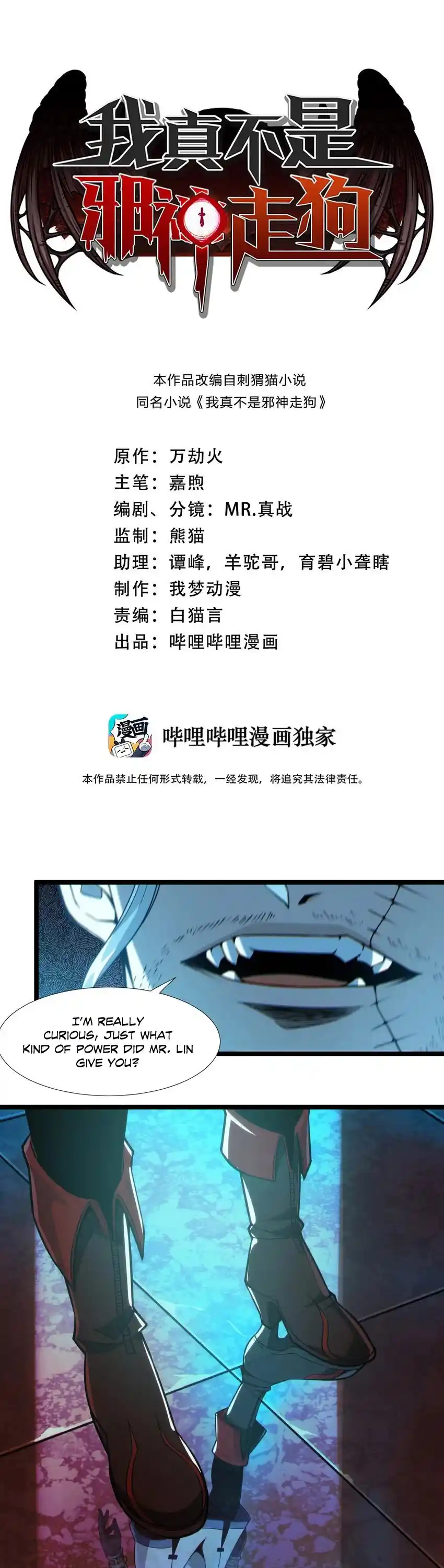 I'm Really Not The Evil God's Lackey Chapter 60