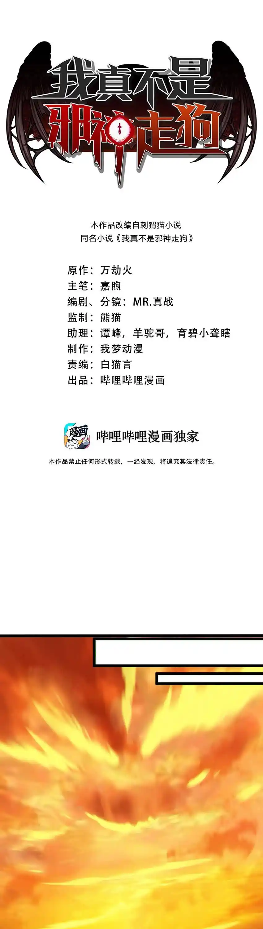 I'm Really Not The Evil God's Lackey Chapter 61