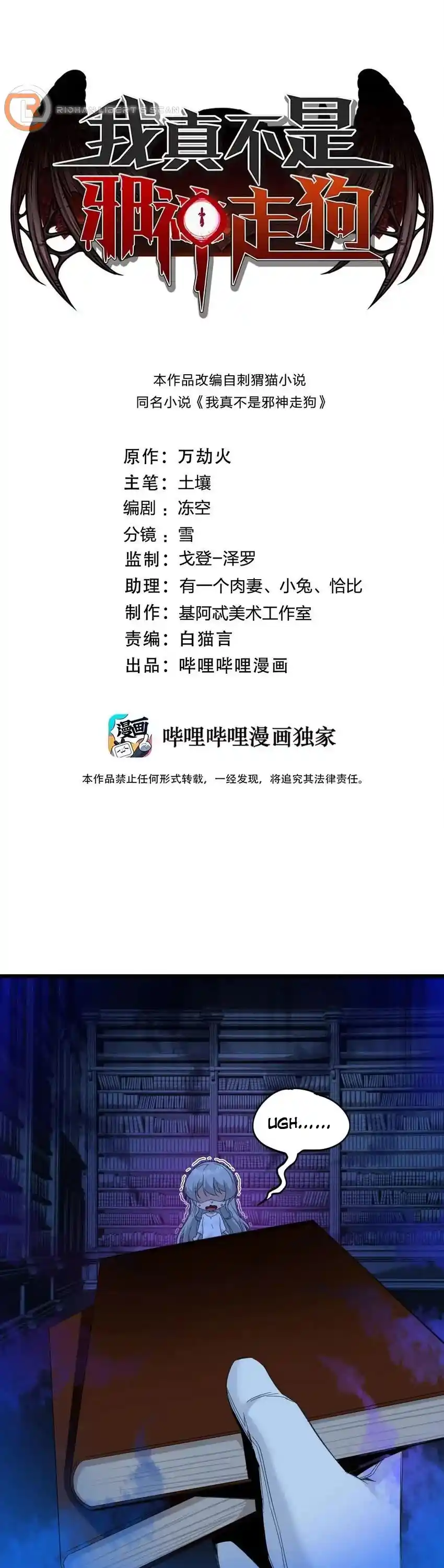 I’m Really Not The Evil God’s Lackey Chapter 74