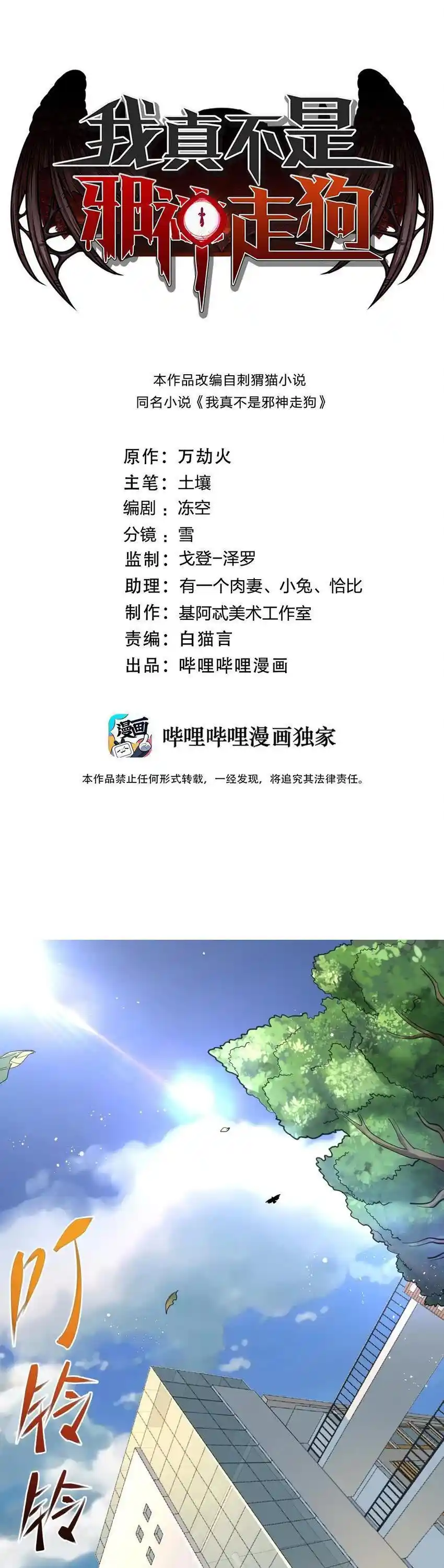 I'm Really Not The Evil God's Lackey Chapter 75