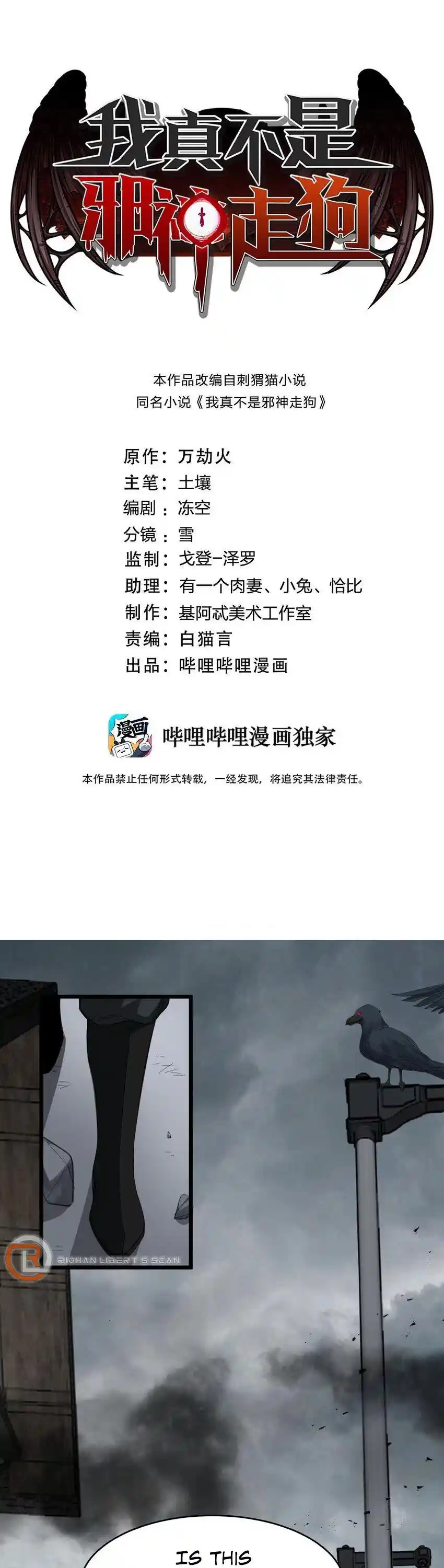 I’m Really Not The Evil God’s Lackey Chapter 76