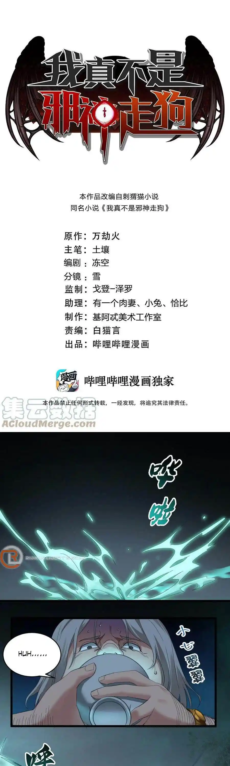 I'm Really Not The Evil God's Lackey Chapter 77