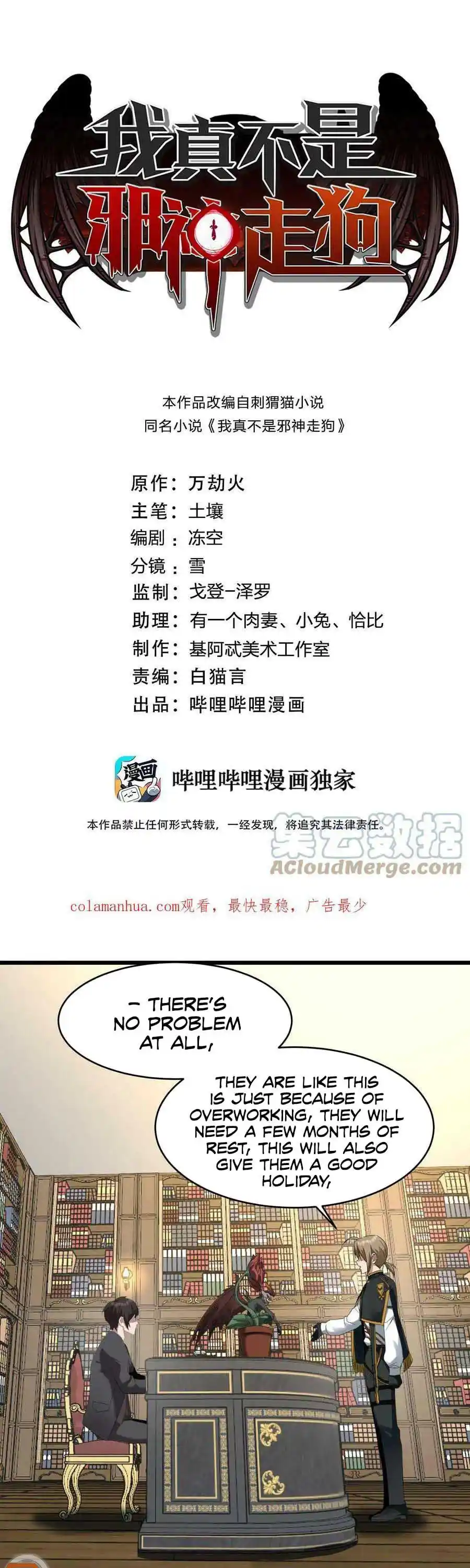 I’m Really Not The Evil God’s Lackey Chapter 78