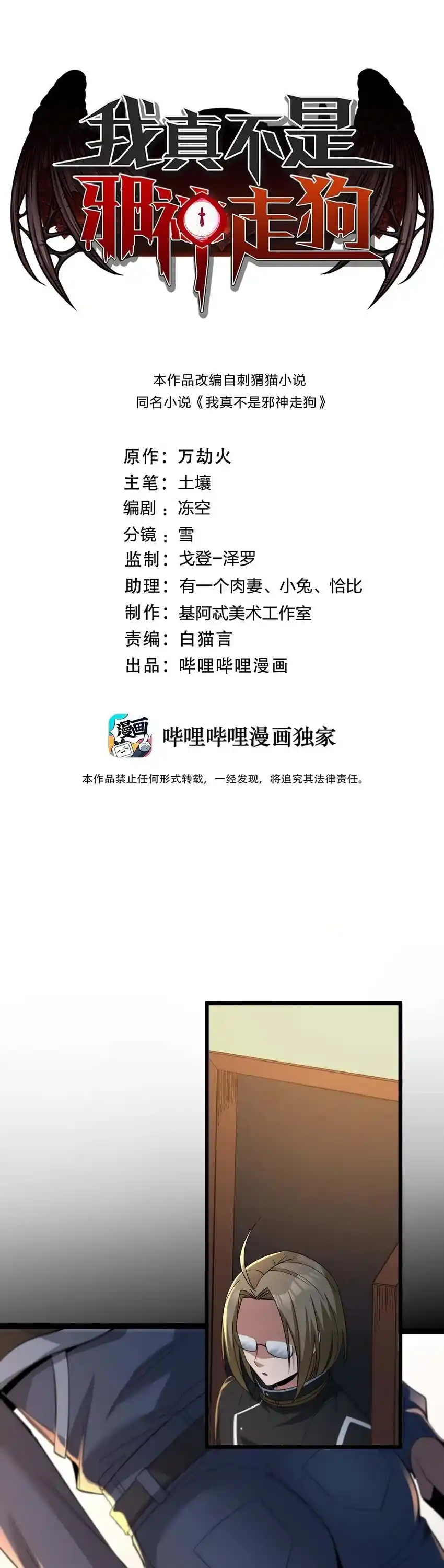 I’m Really Not The Evil God’s Lackey Chapter 79