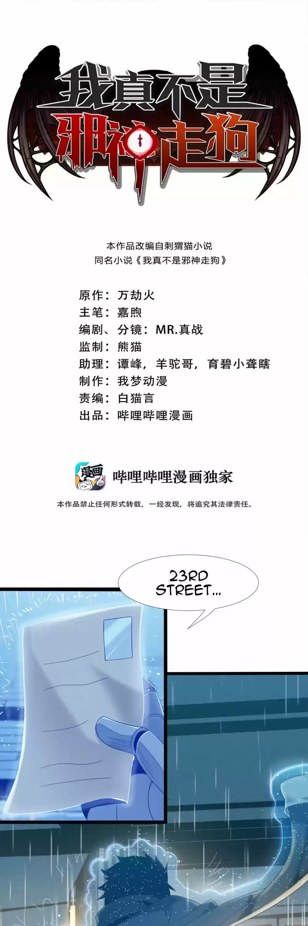 I'm Really Not The Evil God's Lackey Chapter 8