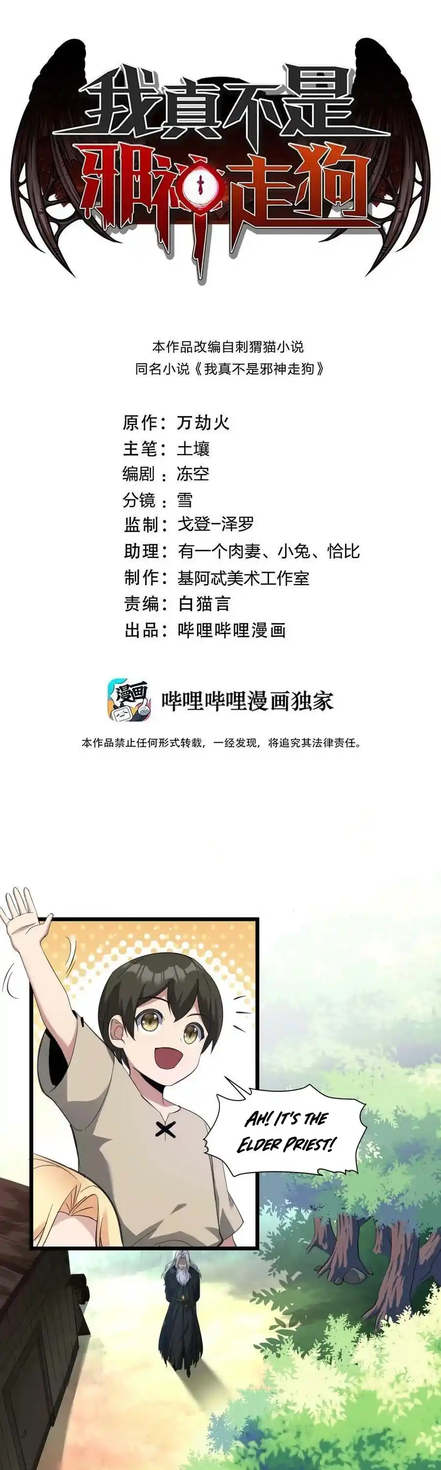 I'm Really Not The Evil God's Lackey Chapter 80