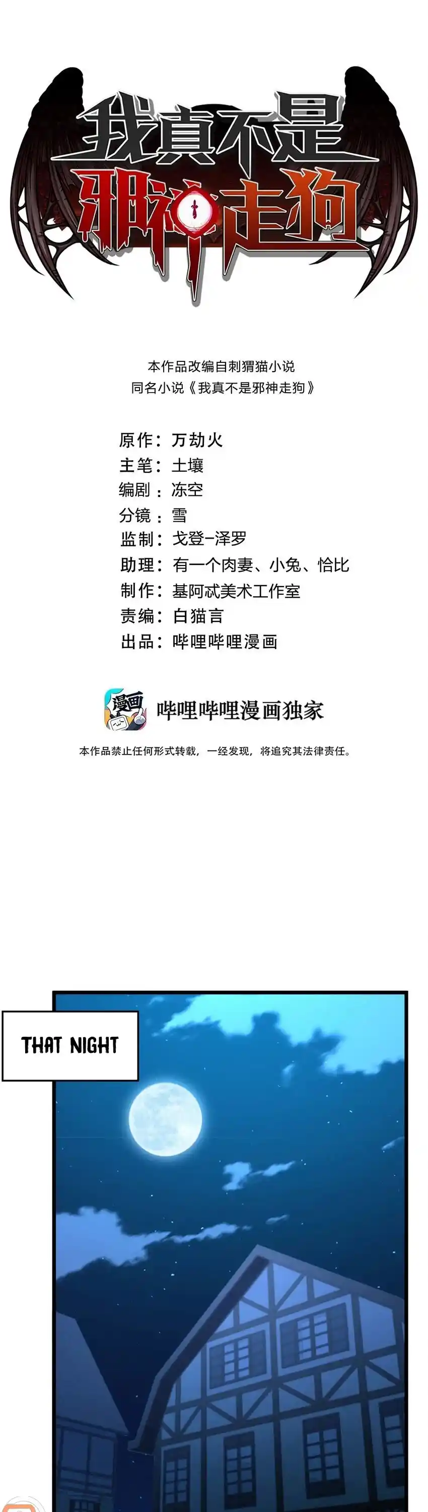 I'm Really Not The Evil God's Lackey Chapter 82