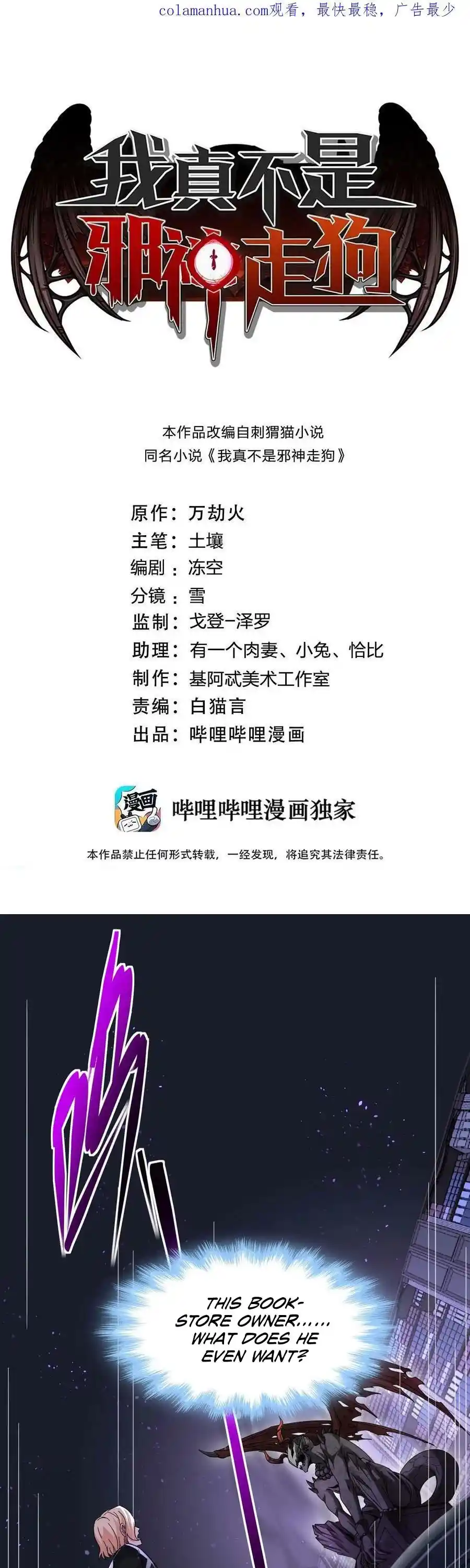 I’m Really Not The Evil God’s Lackey Chapter 84