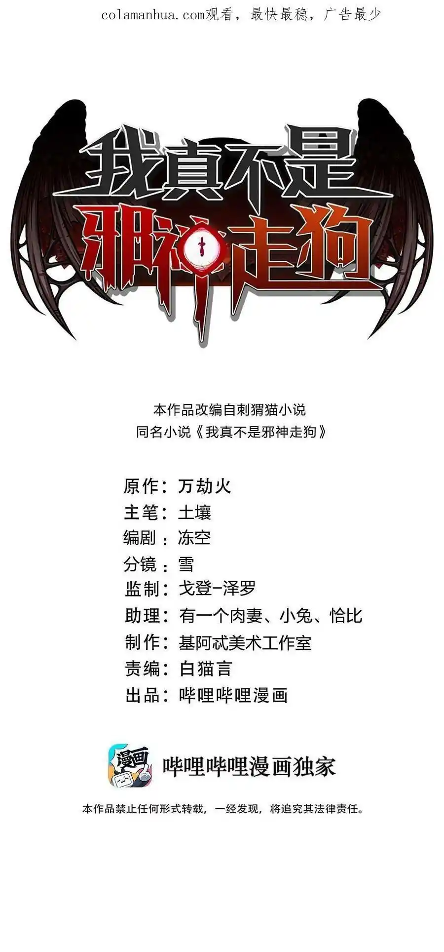 I'm Really Not The Evil God's Lackey Chapter 88