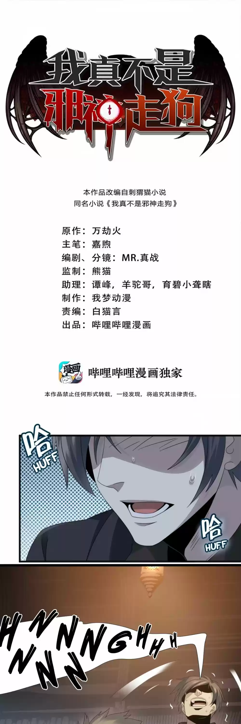 I'm Really Not The Evil God's Lackey Chapter 9