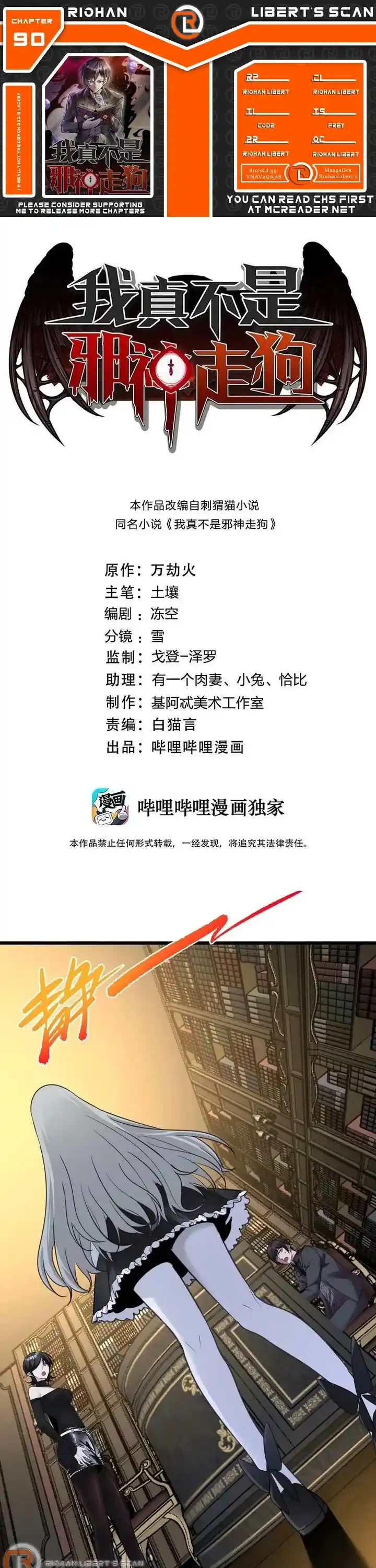 I'm Really Not The Evil God's Lackey Chapter 90