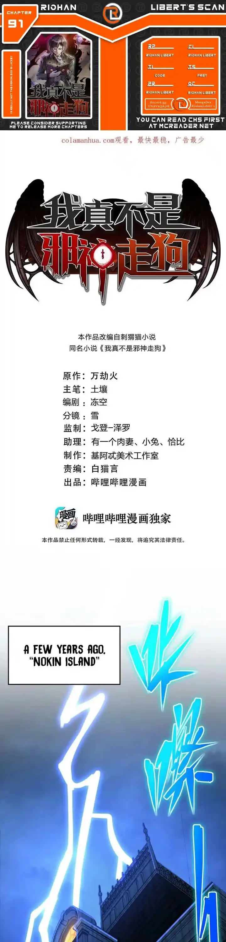 I'm Really Not The Evil God's Lackey Chapter 91