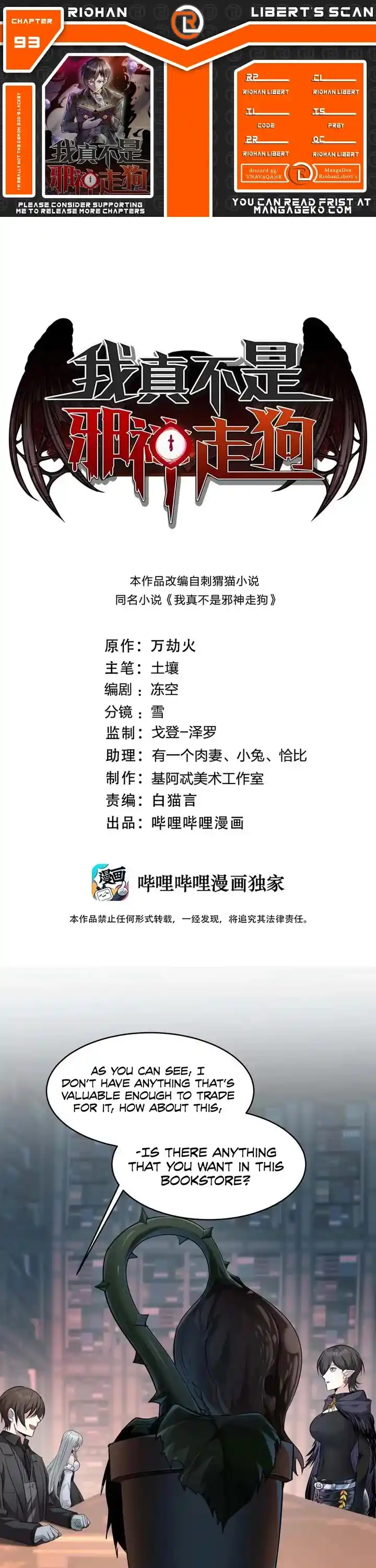 I'm Really Not The Evil God's Lackey Chapter 93