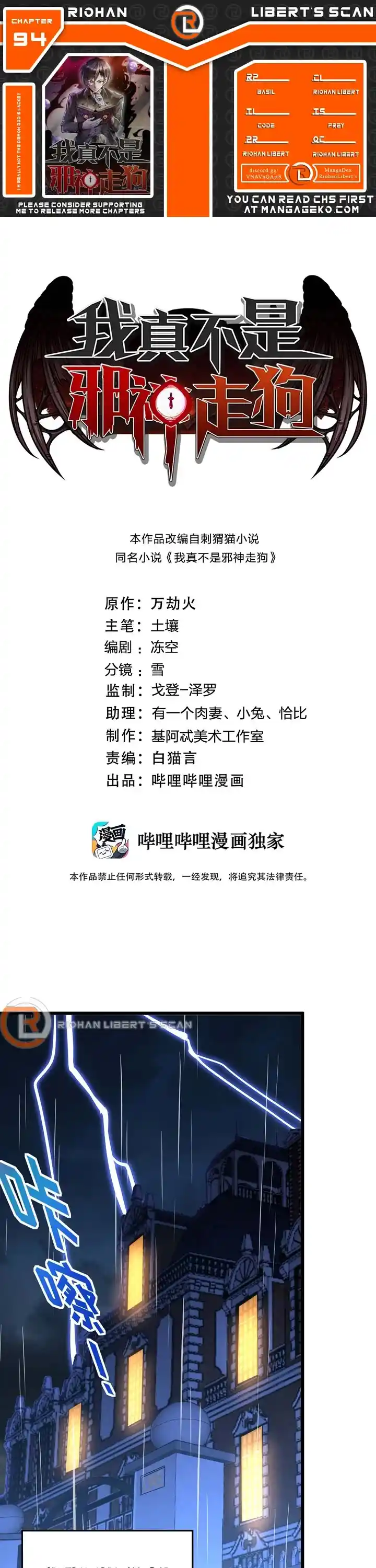 I'm Really Not The Evil God's Lackey Chapter 94