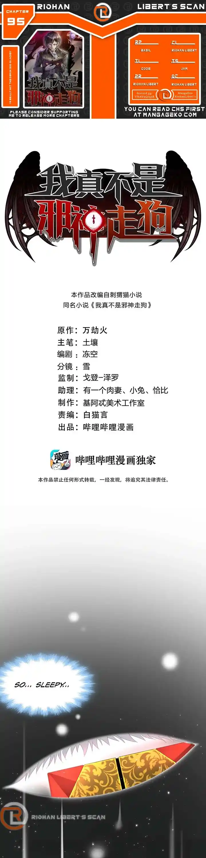 I'm Really Not The Evil God's Lackey Chapter 95