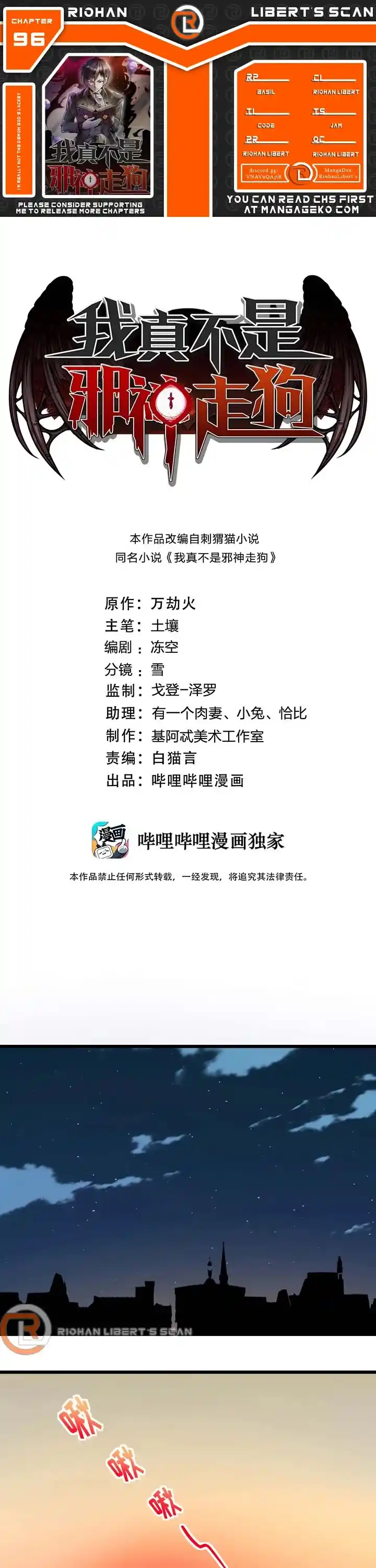 I'm Really Not The Evil God's Lackey Chapter 96