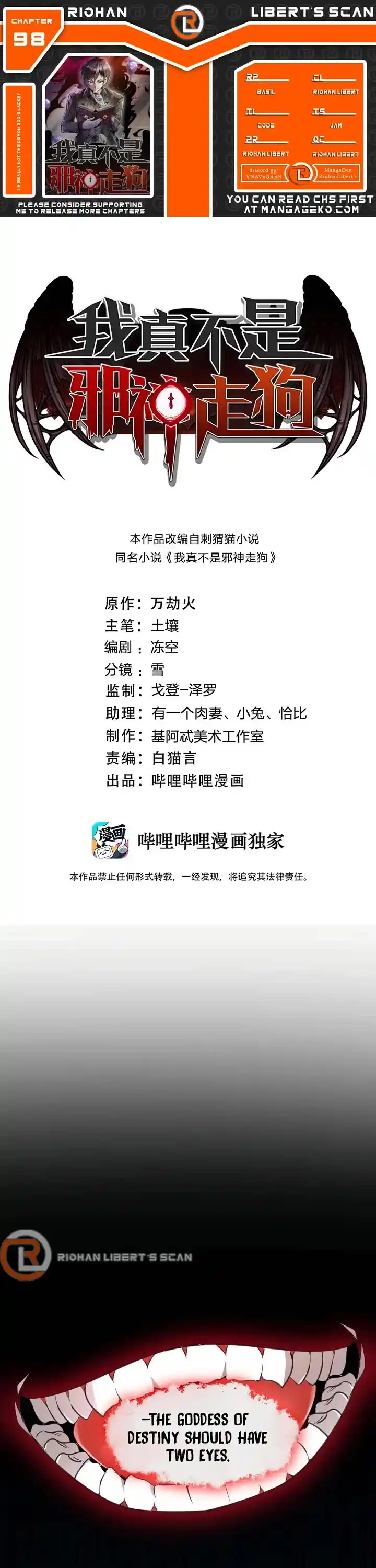 I’m Really Not The Evil God’s Lackey Chapter 98