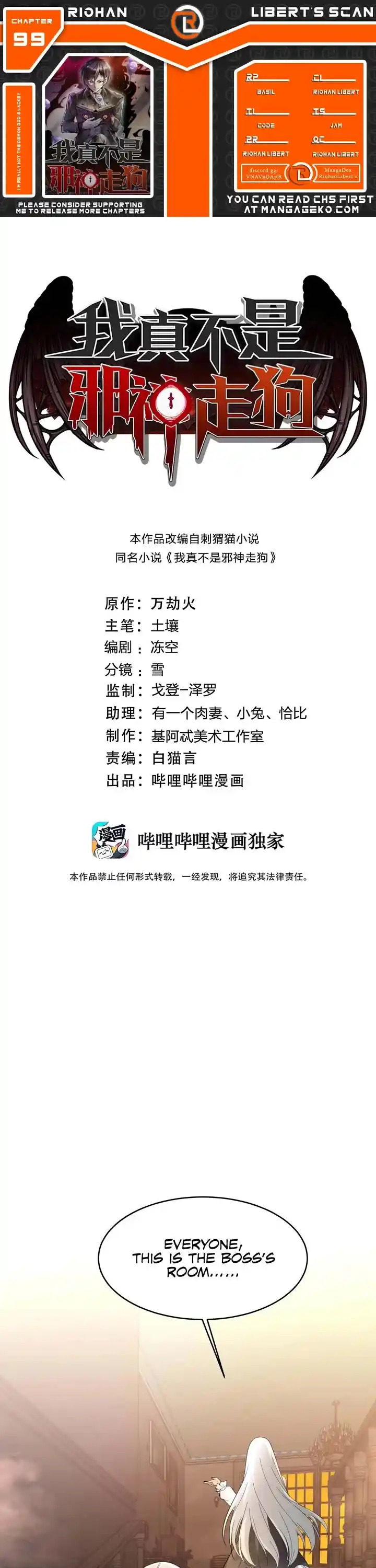 I'm Really Not The Evil God's Lackey Chapter 99