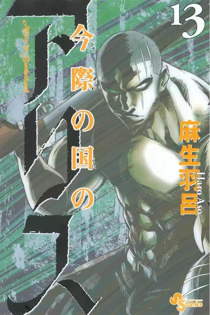 Imawa no Kuni no Alice 47